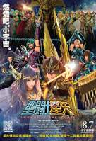 Saint Seiya: Legend of Sanctuary - Hong Kong Movie Poster (xs thumbnail)