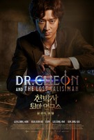 Cheonbaksa toima yeonguso: seolgyeongui bimil - Movie Poster (xs thumbnail)