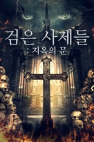 Gates of Darkness - South Korean Video on demand movie cover (xs thumbnail)