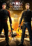 Druzhba osobogo naznacheniya - Russian DVD movie cover (xs thumbnail)