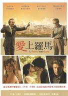To Rome with Love - Taiwanese DVD movie cover (xs thumbnail)