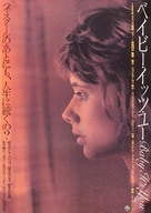 Baby It&#039;s You - Japanese Movie Poster (xs thumbnail)