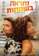 Happy Times - Israeli Movie Poster (xs thumbnail)