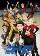 &quot;Yuri! On Ice&quot; - Japanese Movie Poster (xs thumbnail)