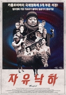 Szabades&eacute;s - South Korean Movie Poster (xs thumbnail)