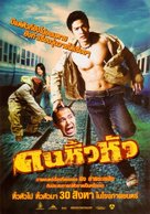 Khon hew hua - Thai Movie Poster (xs thumbnail)