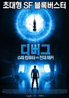Debug - South Korean Movie Poster (xs thumbnail)