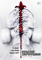 Superdeep - Russian Movie Poster (xs thumbnail)
