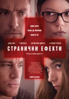 Side Effects - Bulgarian Movie Poster (xs thumbnail)