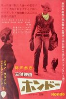Hondo - Japanese Movie Poster (xs thumbnail)