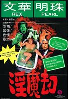 Shivers - Japanese Movie Poster (xs thumbnail)