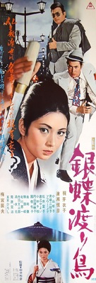 Gincho wataridori - Japanese Movie Poster (xs thumbnail)