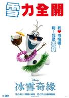 Frozen - Taiwanese Movie Poster (xs thumbnail)