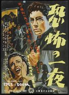 Edge of Doom - Japanese Movie Poster (xs thumbnail)