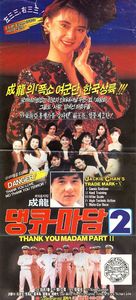 Shen yong fei hu ba wang hua - South Korean Movie Poster (xs thumbnail)