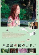 Sidonie au Japon - Japanese Movie Poster (xs thumbnail)