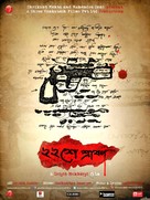 Baishe Srabon - Indian Movie Poster (xs thumbnail)