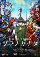 Monster Strike The Movie: Sora no Kanata - Japanese Movie Poster (xs thumbnail)