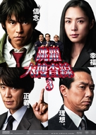 Odoru daisousasen the movie 3 - Hong Kong Movie Poster (xs thumbnail)