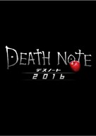 Death Note 2016 - Japanese Logo (xs thumbnail)
