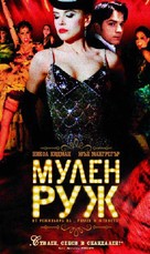 Moulin Rouge - Bulgarian Movie Cover (xs thumbnail)