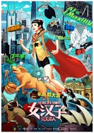 The Rise of a Tomboy - Chinese Movie Poster (xs thumbnail)