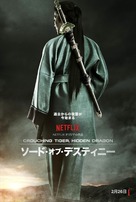 Crouching Tiger, HIdden Dragon: Sword of Destiny - Japanese Movie Poster (xs thumbnail)