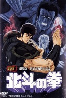 Hokuto no ken - Japanese DVD movie cover (xs thumbnail)