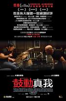 Whiplash - Hong Kong Movie Poster (xs thumbnail)