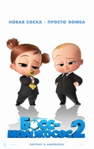 The Boss Baby: Family Business - Russian Movie Poster (xs thumbnail)