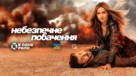 Ghosted - Ukrainian Movie Poster (xs thumbnail)