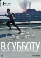 V subbotu - Russian DVD movie cover (xs thumbnail)