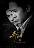 Anonymous - South Korean Movie Poster (xs thumbnail)