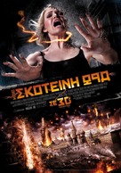 The Darkest Hour - Greek Movie Poster (xs thumbnail)