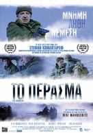 Sadilishteto - Greek Movie Poster (xs thumbnail)