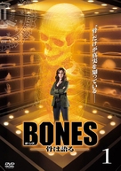 &quot;Bones&quot; - Japanese DVD movie cover (xs thumbnail)
