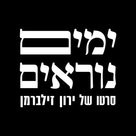 Incitement - Israeli Logo (xs thumbnail)