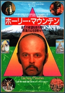 La monta&ntilde;a sagrada - Japanese Movie Poster (xs thumbnail)