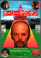The Holy Mountain - Japanese Movie Poster (xs thumbnail)
