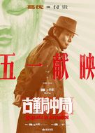 Schemes in Antiques - Chinese Movie Poster (xs thumbnail)