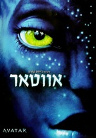Avatar - Israeli Movie Cover (xs thumbnail)