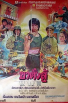 Wheels On Meals - Thai Movie Poster (xs thumbnail)