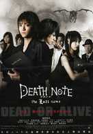 Desu n&ocirc;to: The last name - Japanese Movie Poster (xs thumbnail)