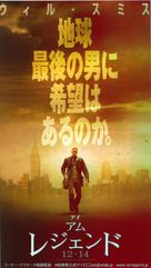 I Am Legend - Japanese Movie Poster (xs thumbnail)