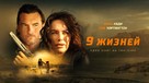 9 Bullets - Russian Movie Cover (xs thumbnail)