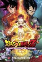 Doragon b&ocirc;ru Z: Fukkatsu no &#039;F&#039; - Mexican Movie Poster (xs thumbnail)