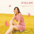 &quot;Growing Season&quot; - South Korean Movie Poster (xs thumbnail)