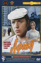 Afonya - Russian DVD movie cover (xs thumbnail)