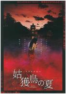 Ubume no natsu - Japanese Movie Poster (xs thumbnail)