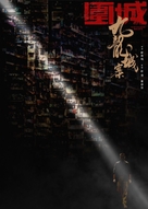 Jiu L&oacute;ng Ch&eacute;ng Zh&agrave;i&middot;W&eacute;i Ch&eacute;ng - Hong Kong Movie Poster (xs thumbnail)